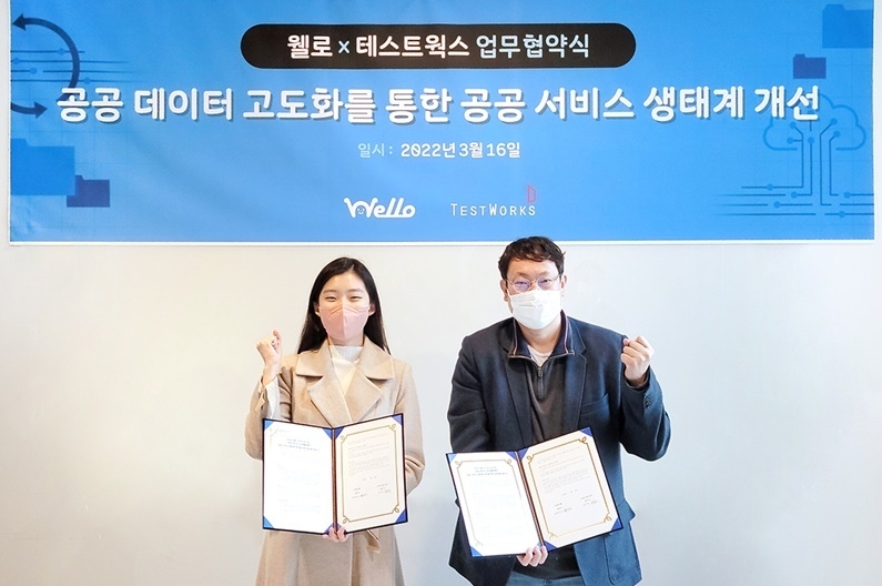 테스트웍스와 웰로가 공공 데이터 고도화를 위해 협력한다. (출처 : 테스트웍스)