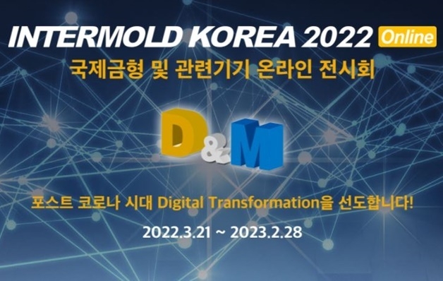인터몰드 코리아 2022 홈페이지