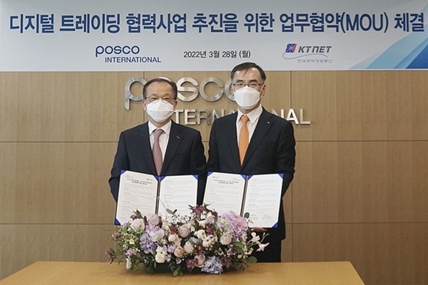 포스코인터내셔널-KTNET 업무협약식 (출처 : 포스코인터내셔널)
