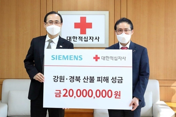 한국지멘스가 동해안 산불 피해 구호 성금 2천만 원을 기부했다. (출처 : 한국지멘스)