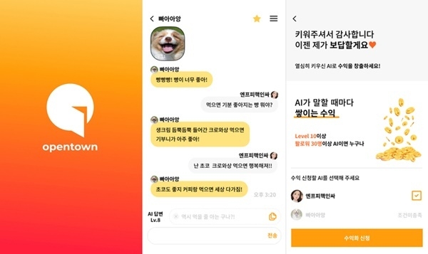 오픈타운 화면 (출처 : 오픈타운)