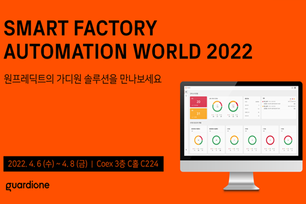 원프레딕트가 SFAW 2022에 참가한다. (출처 : 원프레딕트)