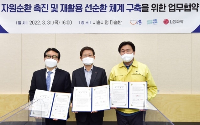 왼쪽부터 정동선 시흥도시공사 사장, 노국래 LG화학 석유화학사업본부장, 임병택 시흥시장이 업무협약식에서 기념 촬영을 하고 있다. (출처 : LG화학)