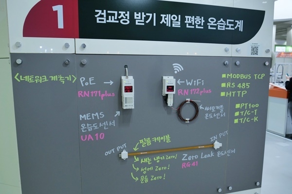 계측기 ‘라디오노드’ 제품으로 온도, 습도, 가스 등 다양한 센서 데이터를 수집하면 클라우드 기반의 SaaS형 소프트웨어인 ‘Radionode365'를 통해 실시간으로 언제 어디서든 센서 데이터를 웹모니터링할 수 있다. (사진 : 헬로티)