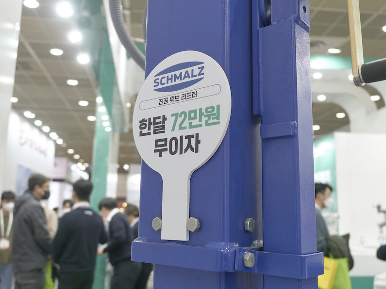 마로솔을 통해 무이자 할부로 도입 가능한 슈말츠 진공 튜브 리프터 (사진 : 헬로티)