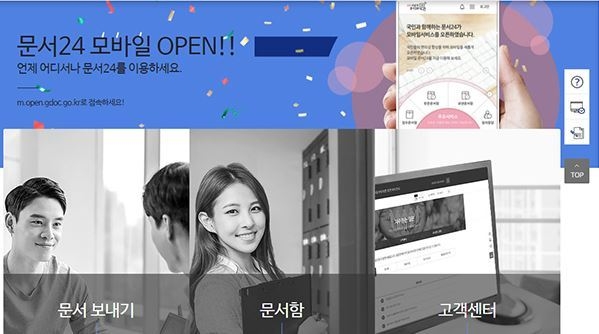 문서24 디지털 공공서식 서비스 누리집. (출처: 행정안전부)
