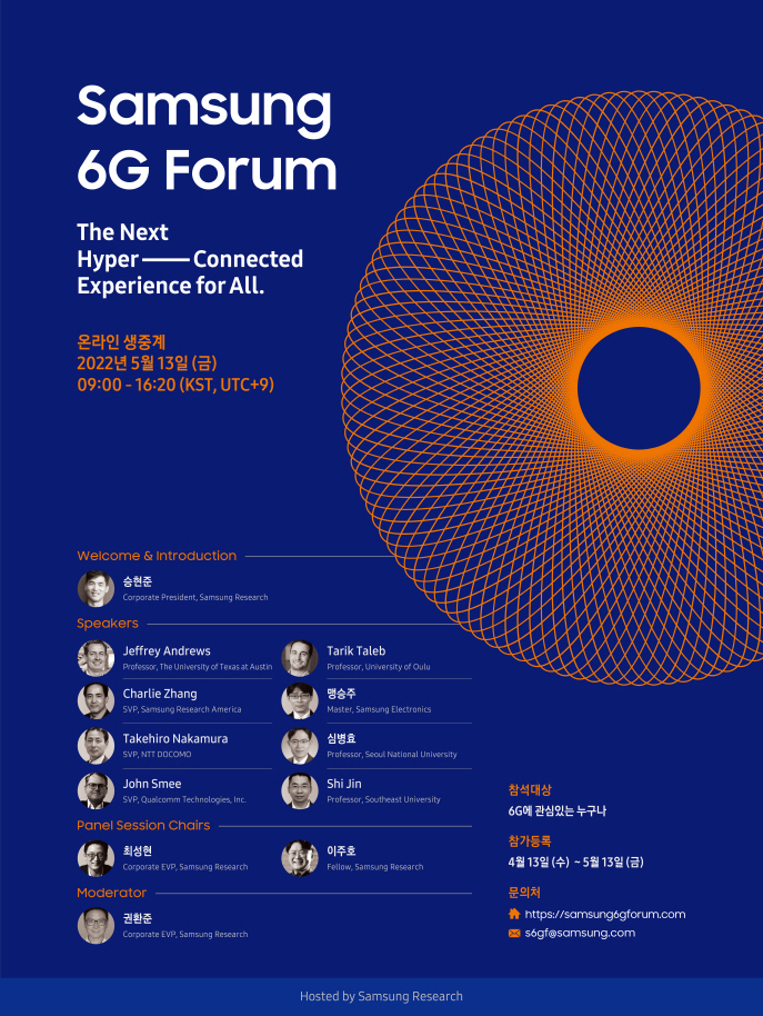 삼성 6G 포럼 포스터 (출처: 삼성전자)