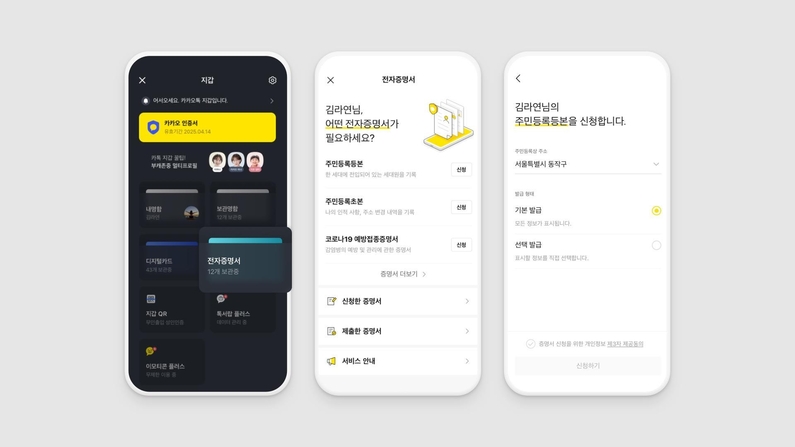 카카오톡 지갑 전자증명서 서비스 화면 (출처: 카카오)
