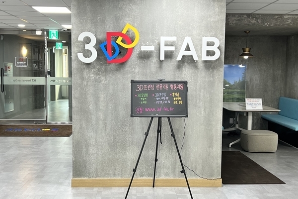 마포에 위치한 3D프린팅 혁신성장센터 입구. (출처 : 3D-FAB)