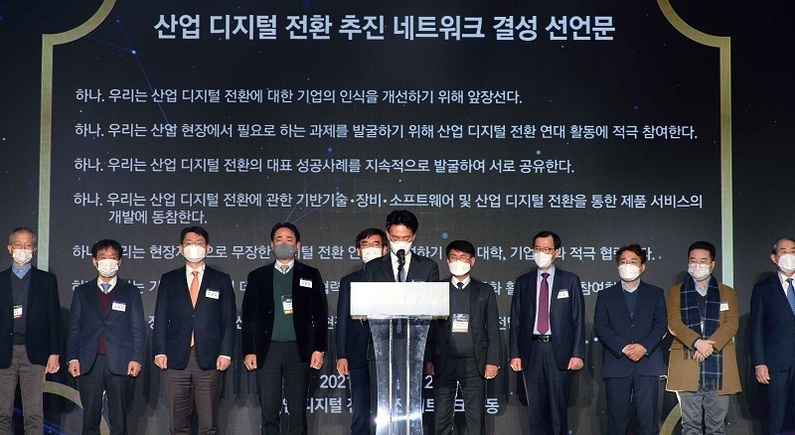 작년 12월 22일 서울 삼성동 코엑스에서 열린 '산업 디지털 전환 페스티벌'에서 유관 협·단체 및 기업 관계자가 산업 디지털 전환 추진 네트워크 결성 선언문 낭독을 듣는 모습. (출처: 산업통상자원부)