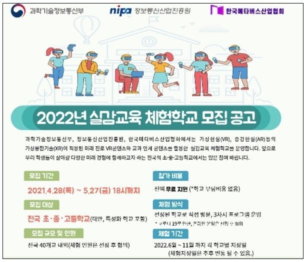 출처: 과학기술정보통신부