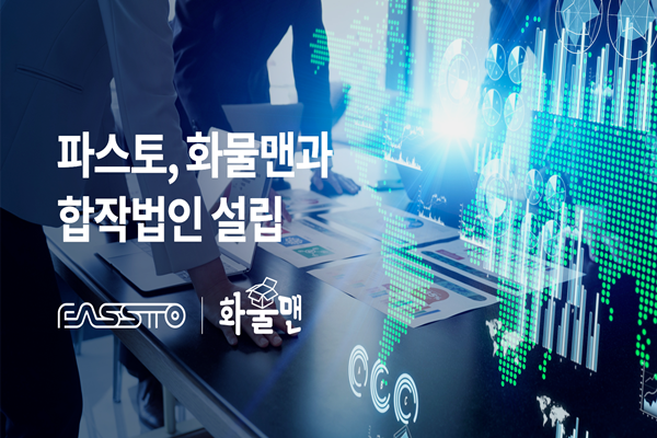 출처 : 파스토