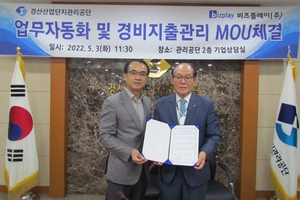 경산산업단지공단은 비즈플레이와 함께 공단 입주 회원사에 무증빙 경비지출관리 솔루션을 제공한다. (출처 : 비즈플레이)