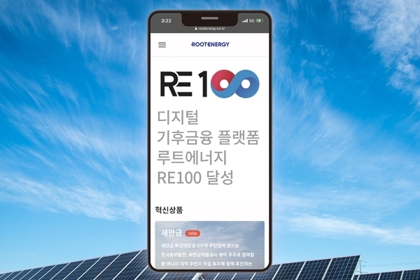 (출처 : 루트에너지)