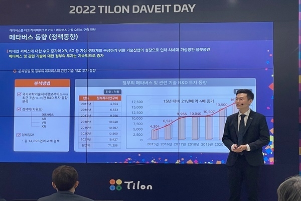 틸론의 권덕근 PRO가 메타버스 가상오피스 구축 전략을 소개하고 있다. (출처 : 틸론)