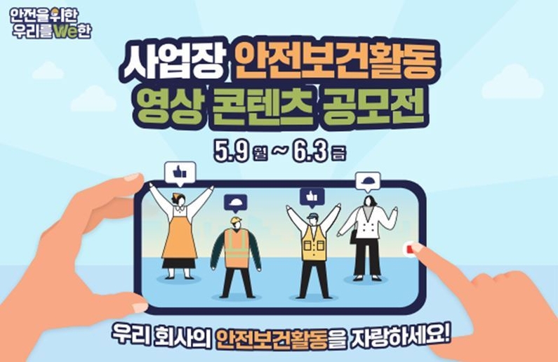 출처: 산업안전보건공단