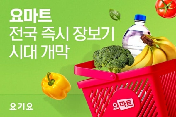 출처 : 요기요