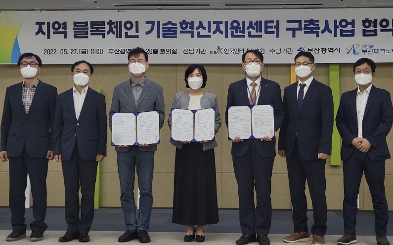 27일, 부산광역시청에서 개최된 ‘KISA-부산광역시 지역 블록체인 기술혁신지원센터 구축사업 협약식’에서 참석자들이 기념촬영을 하고 있다. (왼쪽부터) 부산테크노파크 디지털혁신창업단장 유승엽, 부산광역시 금융블록체인과장 이기종, 부산테크노파크 원장 김형균, 한국인터넷진흥원 디지털기반본부장 권현오, 부산광역시 디지털경제혁신실장 이준승, 한국인터넷진흥원 블록체인진흥단장 박상환, 한국인터넷진흥원 블록체인핀테크팀장 오주형. (제공: 한국인터넷진흥원)