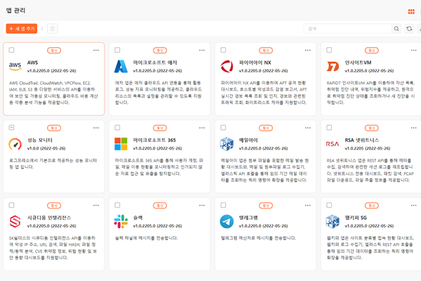 로그프레소 엔터프라이즈 4.0 앱 관리 화면. (출처 : 로그프레소)