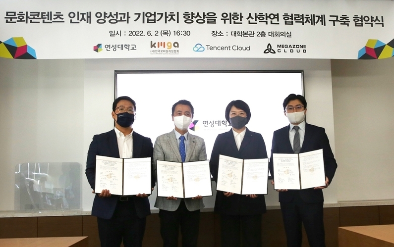 (왼쪽부터) 텐센트 클라우드 허정필 이사, 한국모바일게임협회 황성익 회장, 연성대학교 권민희 총장, 메가존클라우드 이주완 대표이사