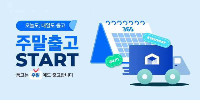 두핸즈 품고, 업계 최초 ‘주말출고’ 서비스 론칭 (출처: 두핸즈)