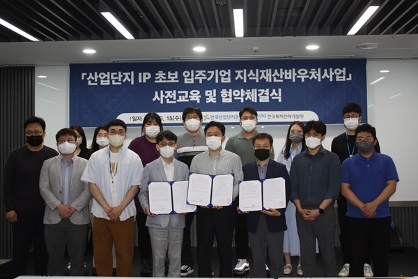한국산업단지공단‘IP 초보 입주기업 지식재산 바우처사업’ 지원계약 체결. (출처 : 한국산업단지공단)