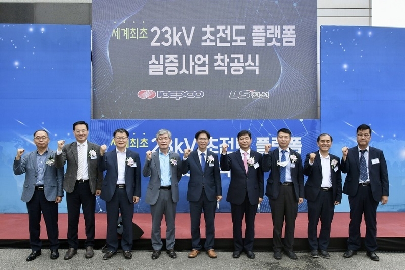 초전도 플랫폼 실증사업 착공식 (사진: 한국전력)