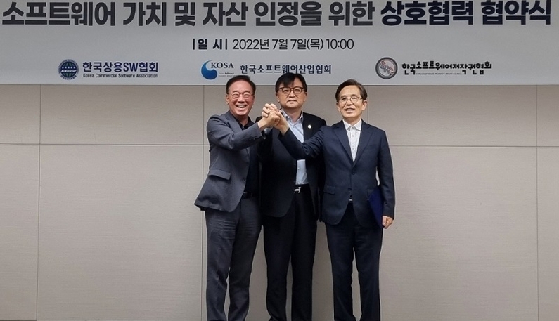 왼쪽부터 송영선 한국상용소프트웨어협회(KOSW) 회장, 조준희 한국소프트웨어산업협회(KOSA) 회장, 유병한 한국소프트웨어저작권협회(SPC) 회장 (출처: KOSA)