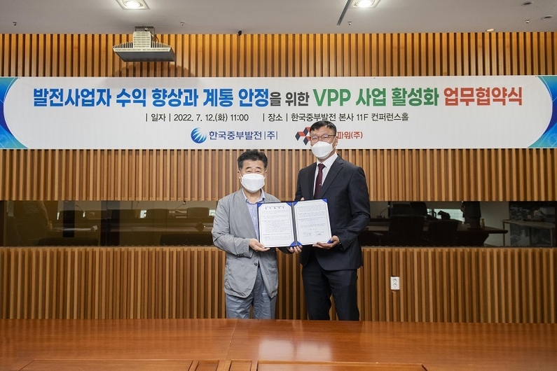 출처: 중부발전 제공