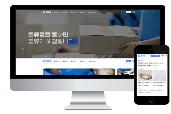 출처 : 물류통