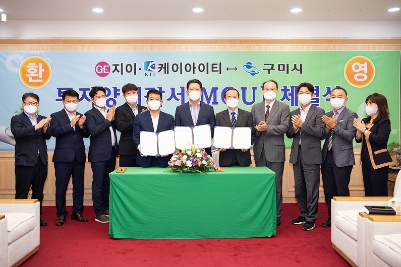 GE와 KIT, 구미시와 투자양해각서 체결 (출처: 구미시)