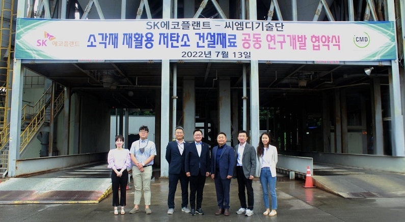 SK에코플랜트·㈜씨엠디기술단 소각재 재활용 공동연구개발 협약 (출처: SK에코플랜트)