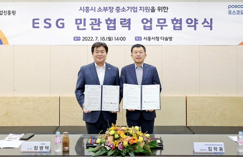  (왼쪽부터) 시흥산업진흥원 임병택 이사장, 포스코모빌리티솔루션 김학용 대표이사가 기념 촬영을 하고 있다. 
