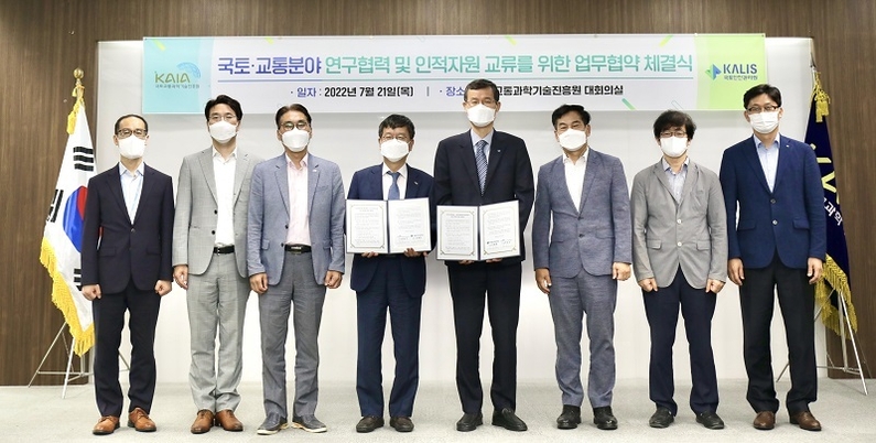 국토·교통분야 연구 협력 업무협약 (출처: 국토안전관리원)