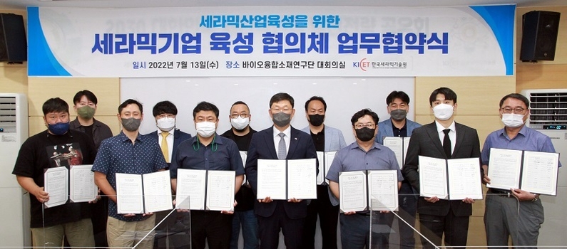출처: 한국세라믹기술원