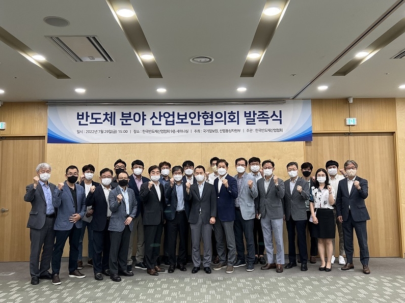 반도체 분야 산업보안협의회 발족 (출처: 한국반도체산업협회)