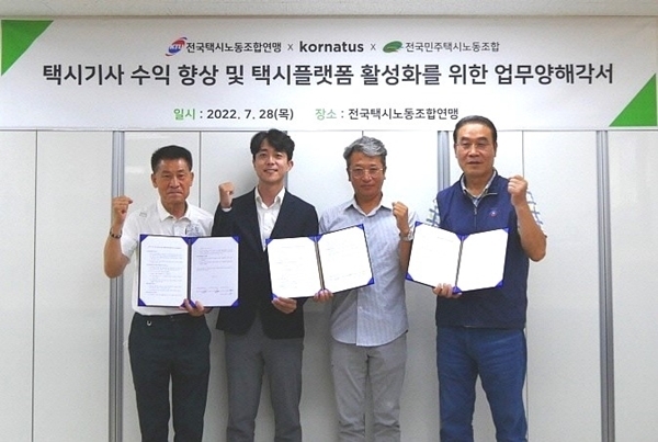 (왼쪽부터)전국택시노동조합 강신표 위원장, 코나투스 김기동 대표, 코나투스 문진상 대표, 전국민주택시노동조합 구수영 위원장. (출처 : 코나투스)