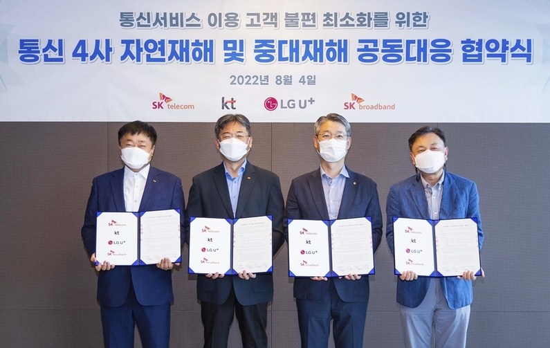 (왼쪽부터) 강종렬 SK텔레콤 ICT 인프라 담당 사장, 서창석 KT 네트워크부문장 부사장, 권준혁 LG유플러스 네트워크부문장 전무, 최승원 SK브로드밴드 ICT 인프라 담당 겸 CSPO