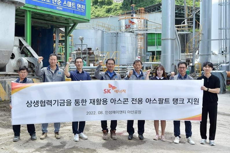SK에너지와 인성에이앤티 관계자들이 재활용 아스콘 전용 아스팔트 탱크 완공 기념사진을 촬영하고 있다. (출처: SK이노베이션)