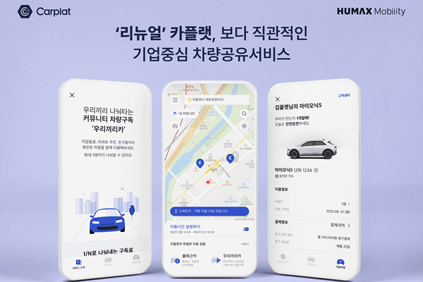 (출처 : 휴맥스모빌리티)