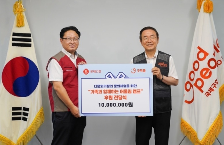 8월 11일, 롯데건설이 굿피플에 다문화 아동 기부금 1,000만 원을 전달했다. 사진은 홍종수 롯데건설 ESG 팀장(왼쪽)과 강대성 굿피플 상임이사가 후원금 전달식 후 기념촬영 하는 모습. (제공: 롯데건설)