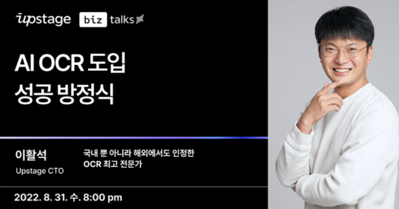 (출처 : 업스테이지) 