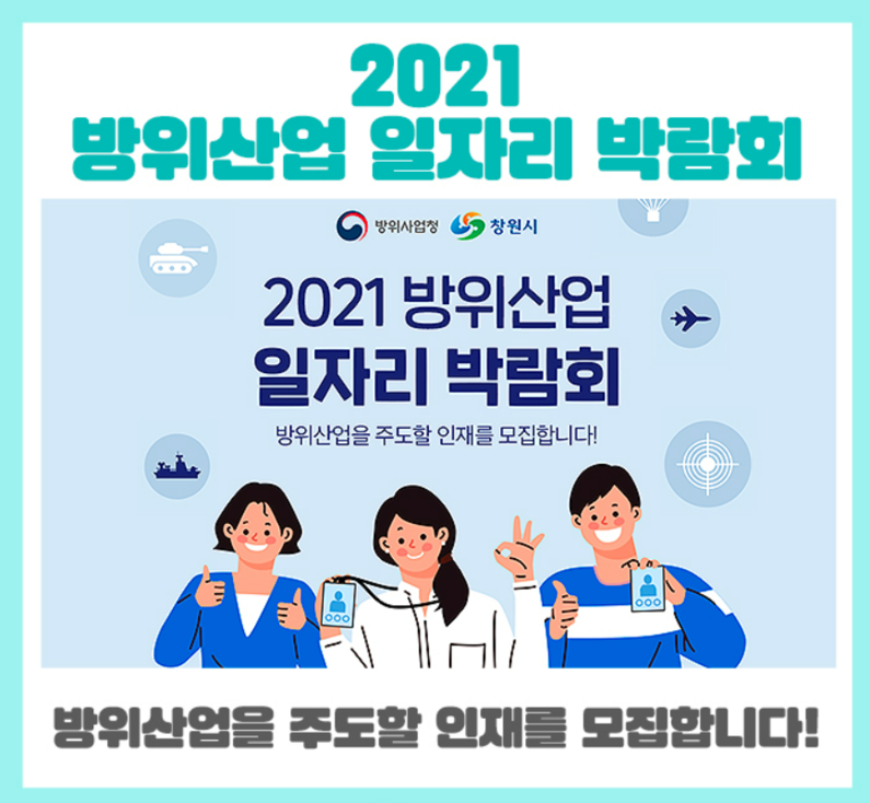 출처 : 방위사업청