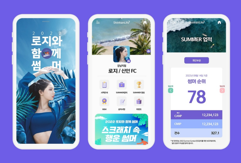 신한라이프가 출품한 '2022 로지와 함께 썸머' 사이트 (출처 : 신한라이프)