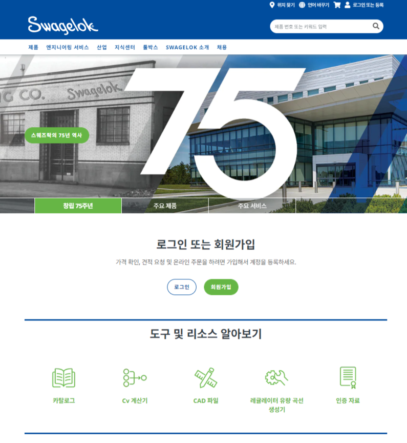 스웨즈락 한국어 버전 웹사이트 메인 페이지(출처 : 스웨즈락)