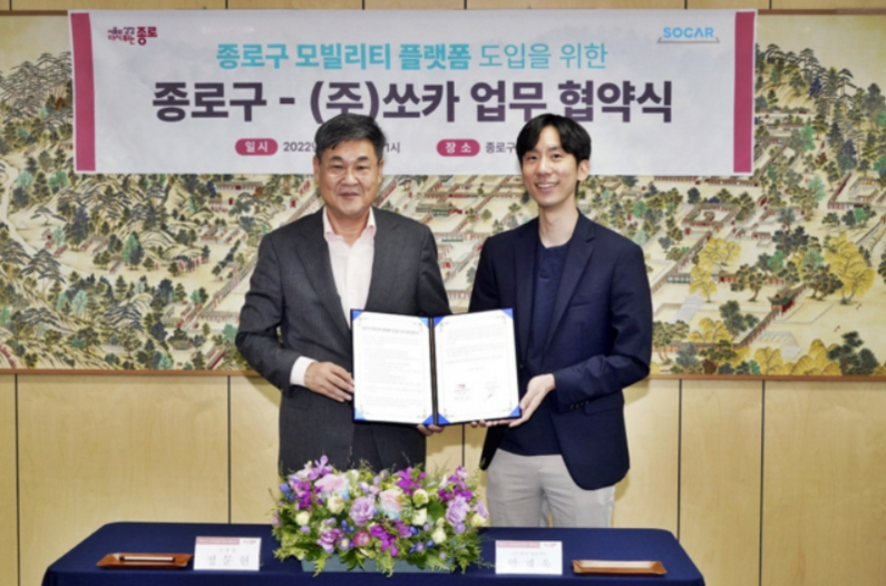 정문헌 종로구청장(왼쪽)과 박재욱 쏘카 대표(오른쪽)가 협약식에서 사진 촬영을 하고 있다. (출처 : 쏘카)