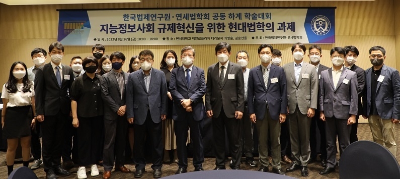 26일, 한국법제연구원과 연세법학회가 ‘지능정보사회 규제혁신을 위한 현대법학의 과제’를 주제로 학술대회를 열었다. 학술대회 참석자들의 단체 사진 모습.