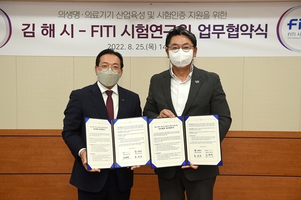 FITI시험연구원과 김해시가 25일 김해시청에서 의생명·의료기기 산업 육성 및 시험인증 지원을 위한 업무협약을 체결했다.(출처 : FITI시험연구원)