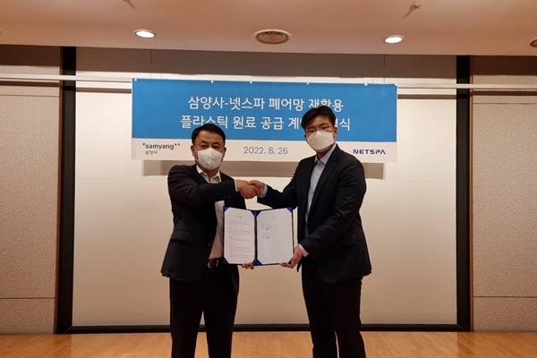 넷스파가 삼양사와 자동차용 소재로 활용 가능한 펠렛 공급 계약을 체결했다. (출처 : 넷스파)