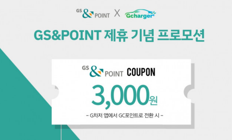 출처 : GS커넥트
